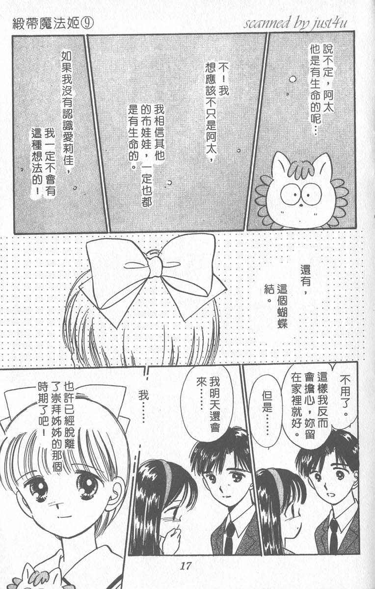 《缎带魔法姬》漫画 09卷