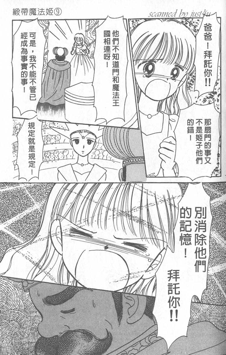 《缎带魔法姬》漫画 09卷