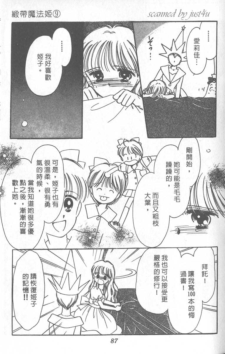 《缎带魔法姬》漫画 09卷