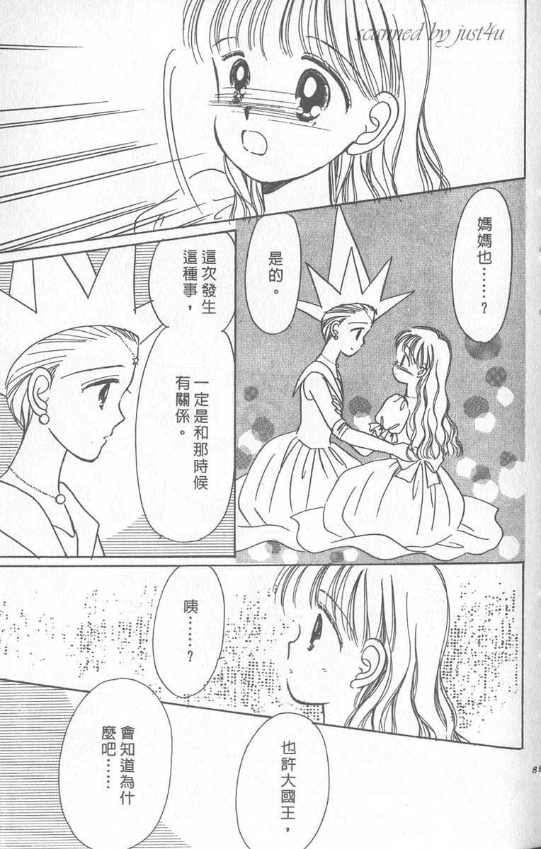 《缎带魔法姬》漫画 09卷