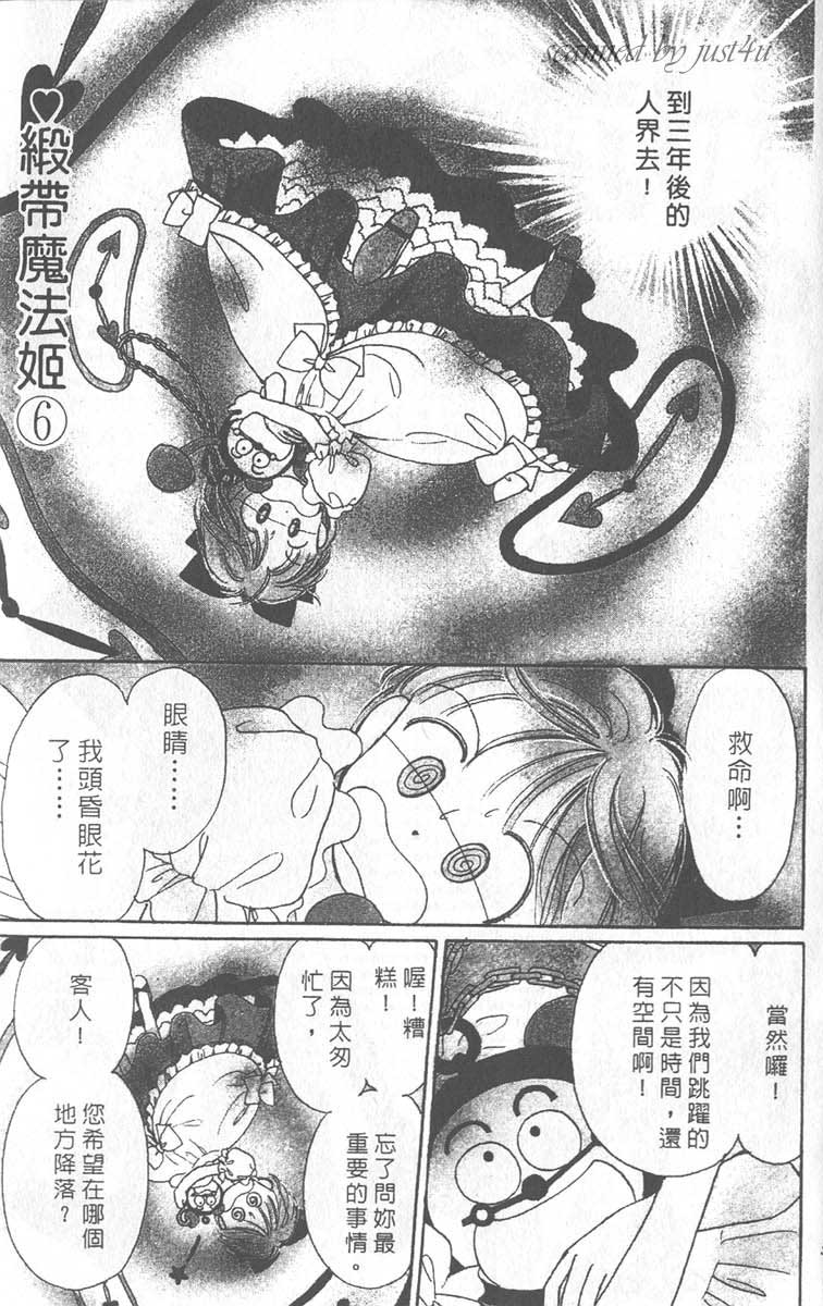 《缎带魔法姬》漫画 06卷