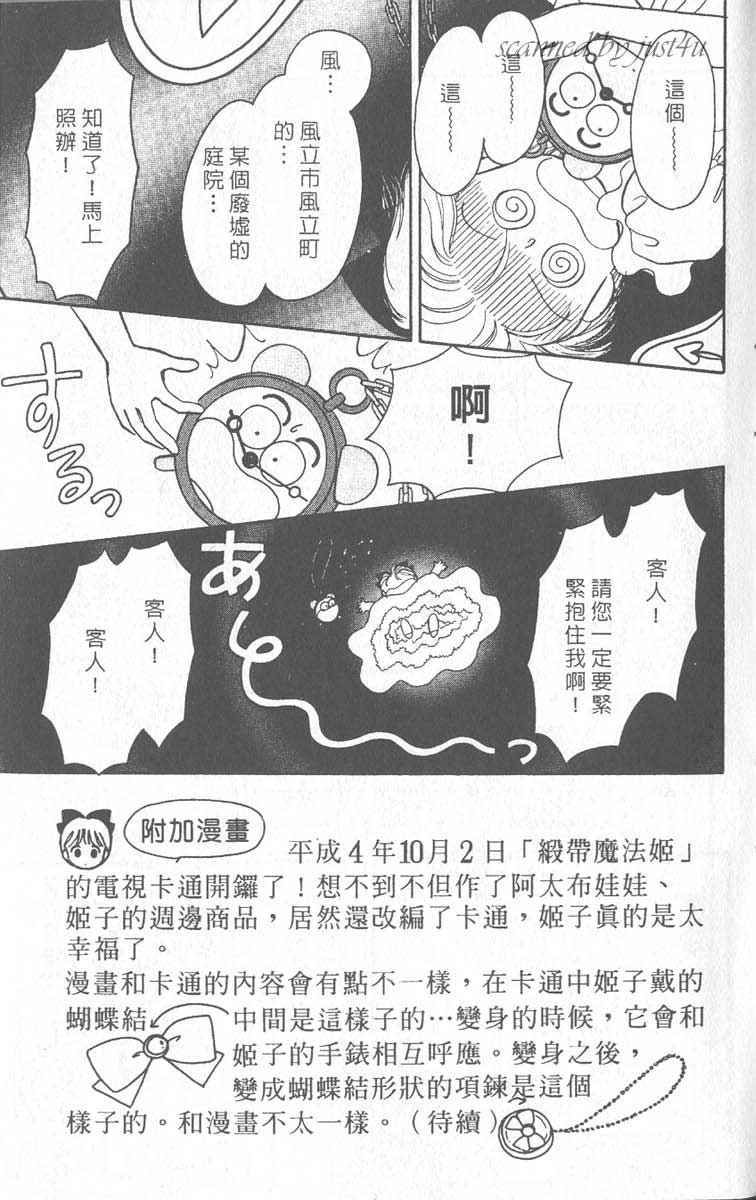 《缎带魔法姬》漫画 06卷