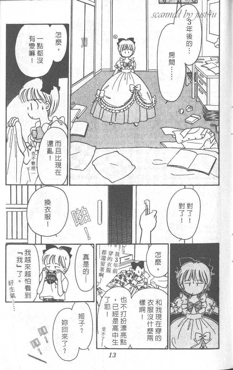 《缎带魔法姬》漫画 06卷