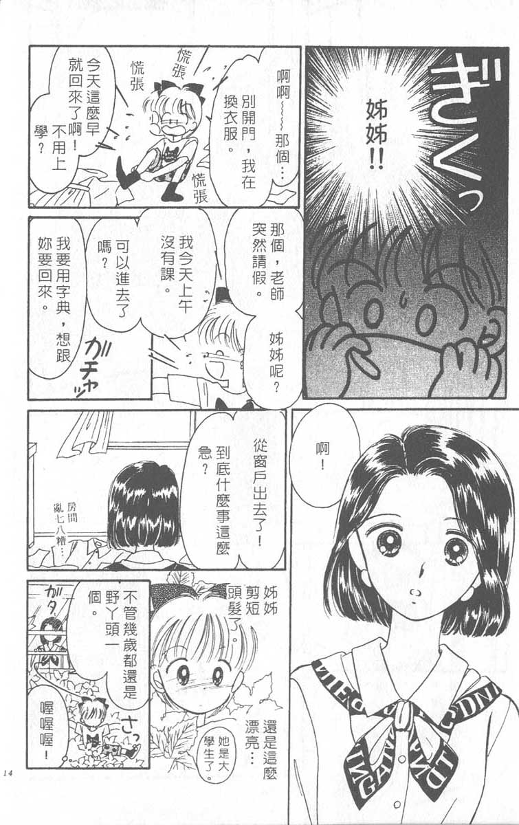 《缎带魔法姬》漫画 06卷