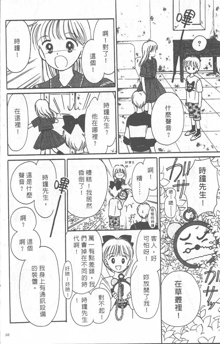 《缎带魔法姬》漫画 06卷