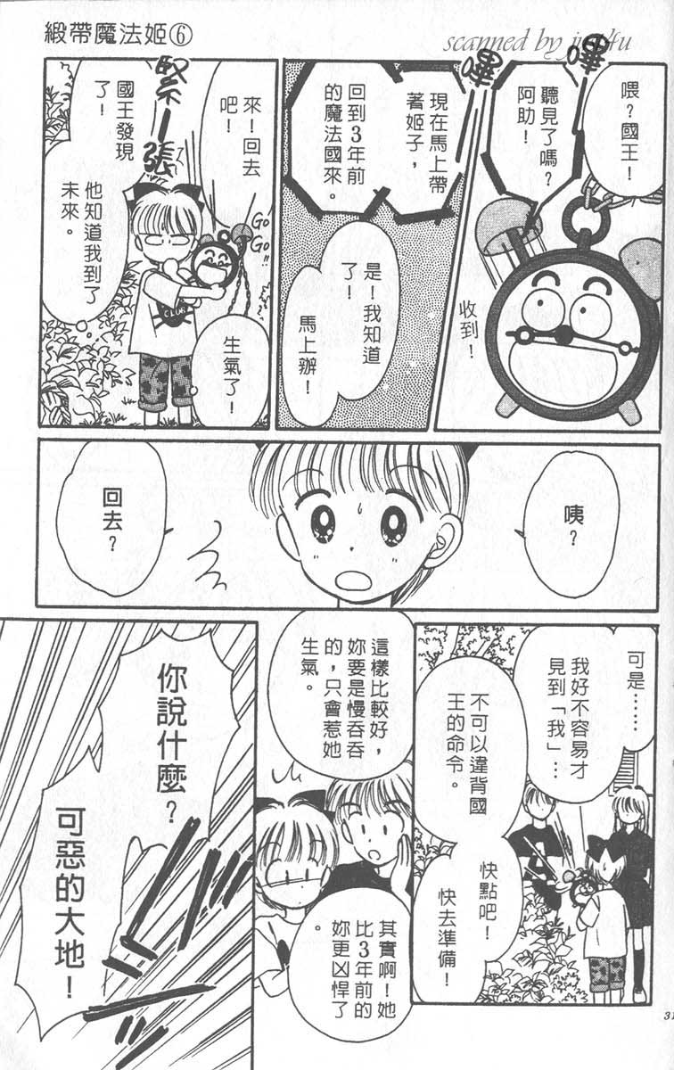 《缎带魔法姬》漫画 06卷