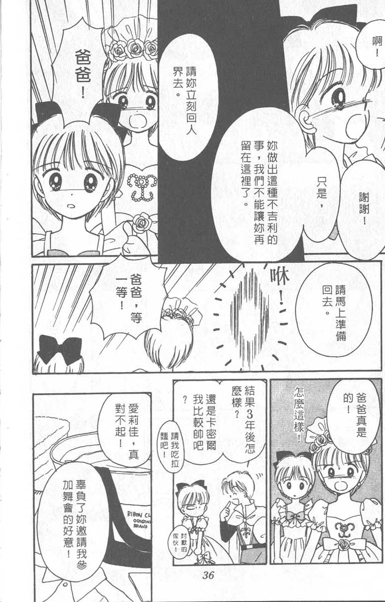 《缎带魔法姬》漫画 06卷