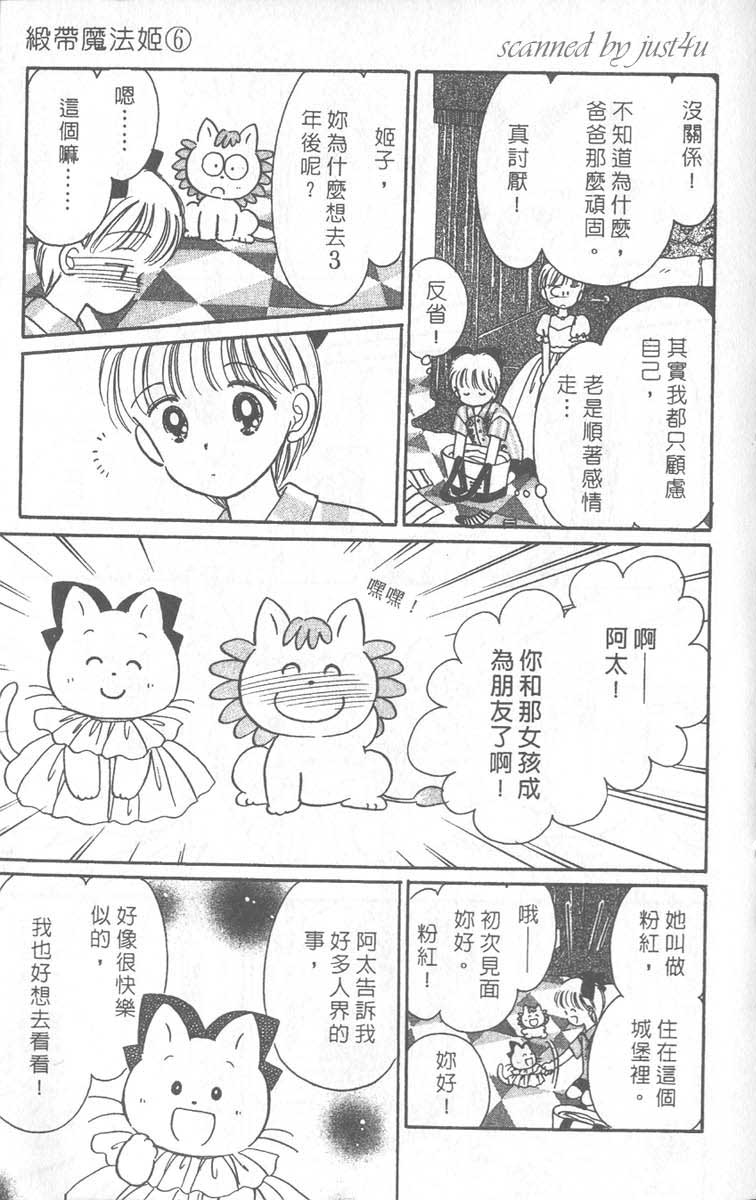 《缎带魔法姬》漫画 06卷