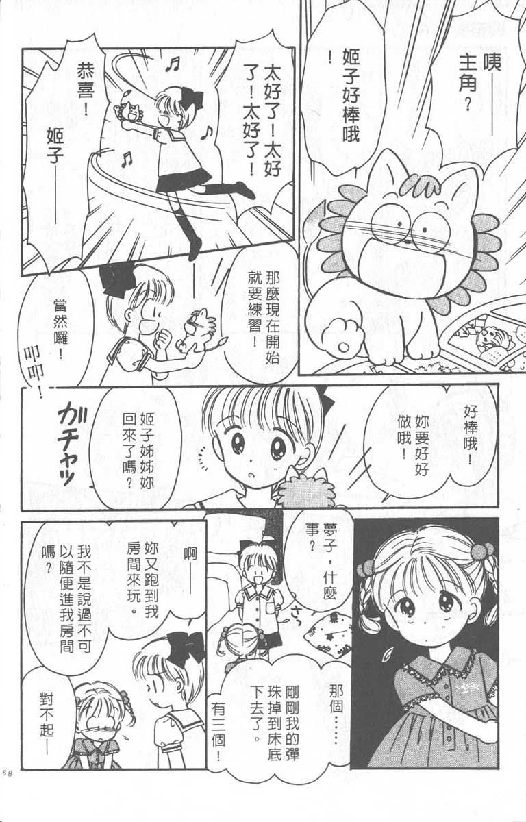 《缎带魔法姬》漫画 06卷