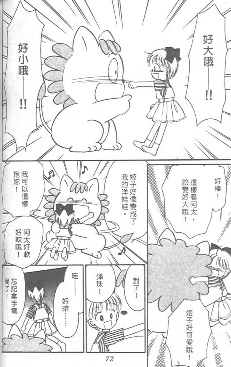 《缎带魔法姬》漫画 06卷