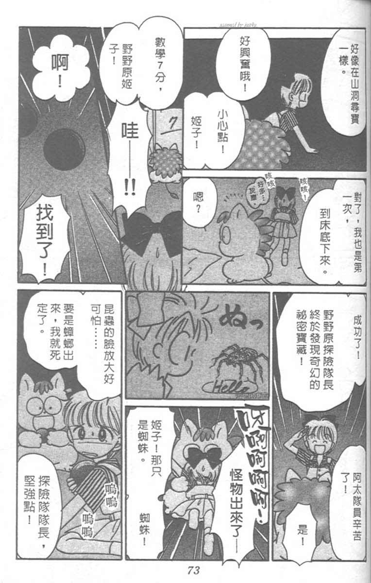 《缎带魔法姬》漫画 06卷