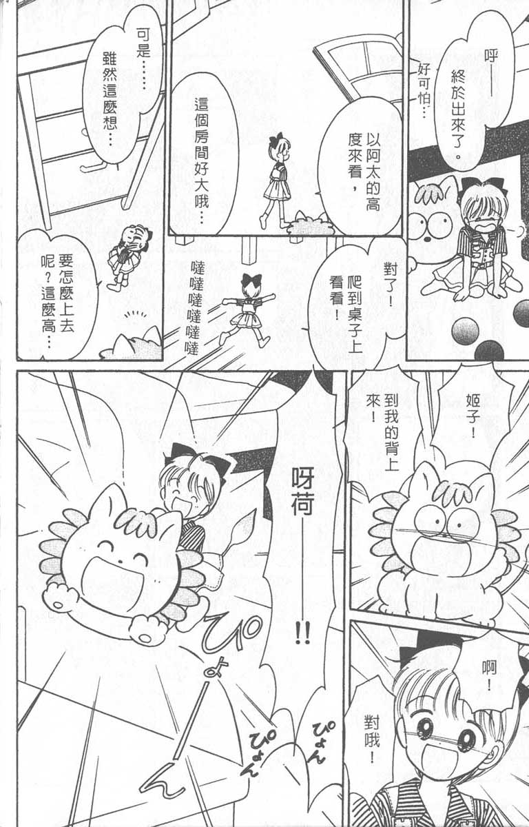 《缎带魔法姬》漫画 06卷