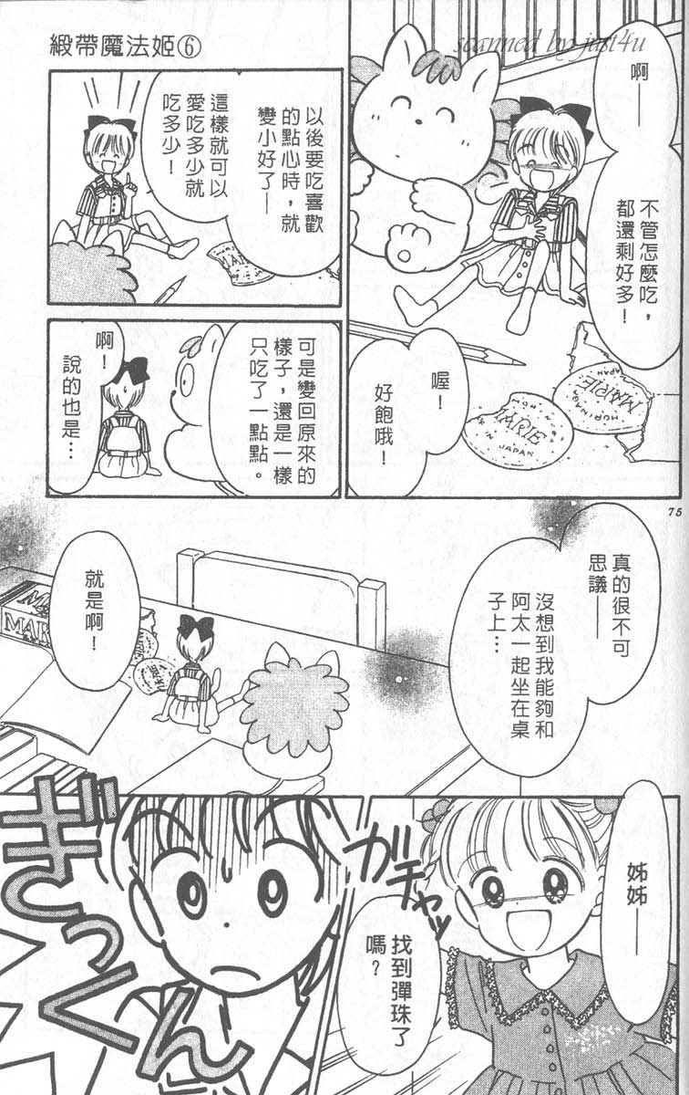 《缎带魔法姬》漫画 06卷