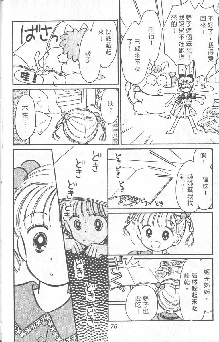 《缎带魔法姬》漫画 06卷