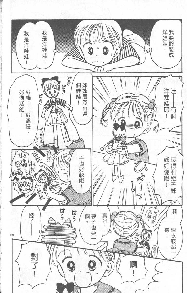 《缎带魔法姬》漫画 06卷