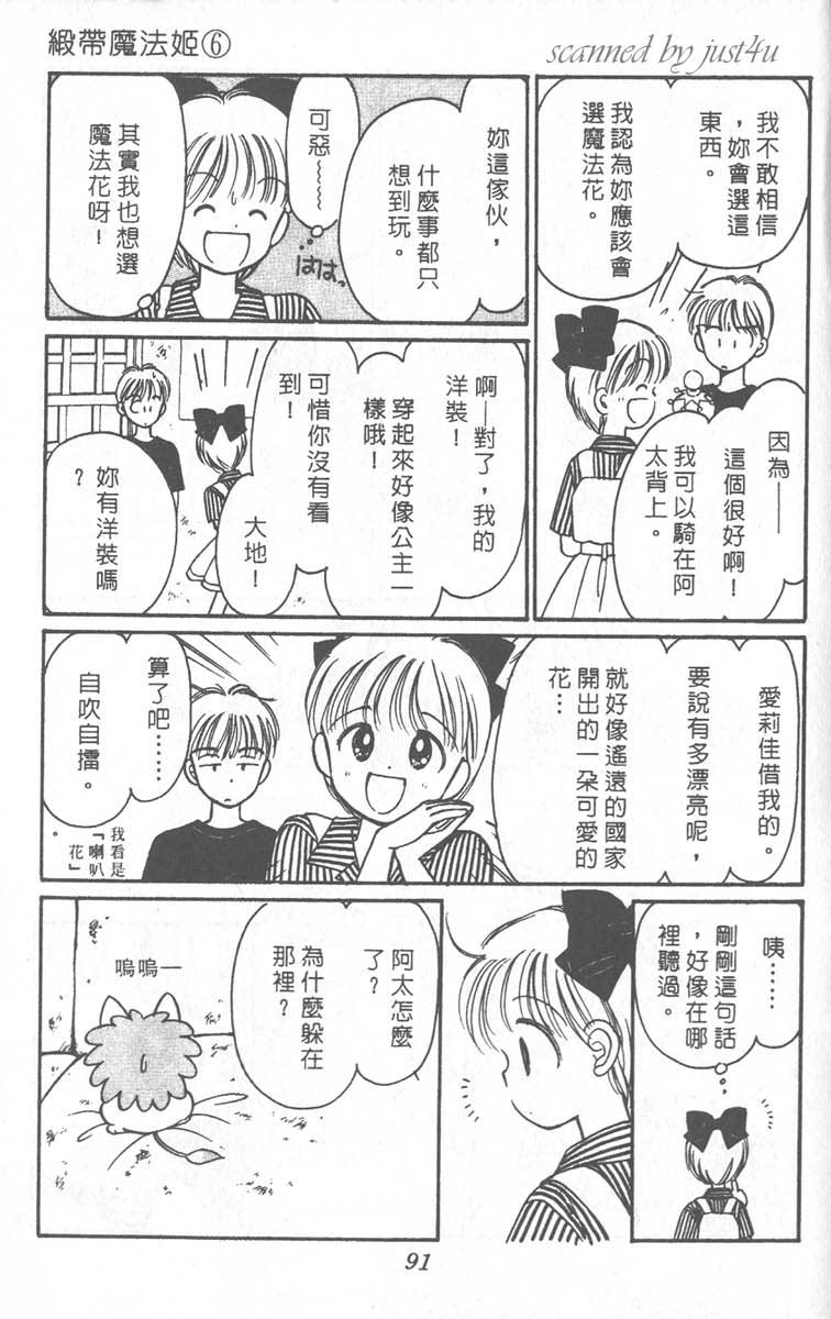 《缎带魔法姬》漫画 06卷