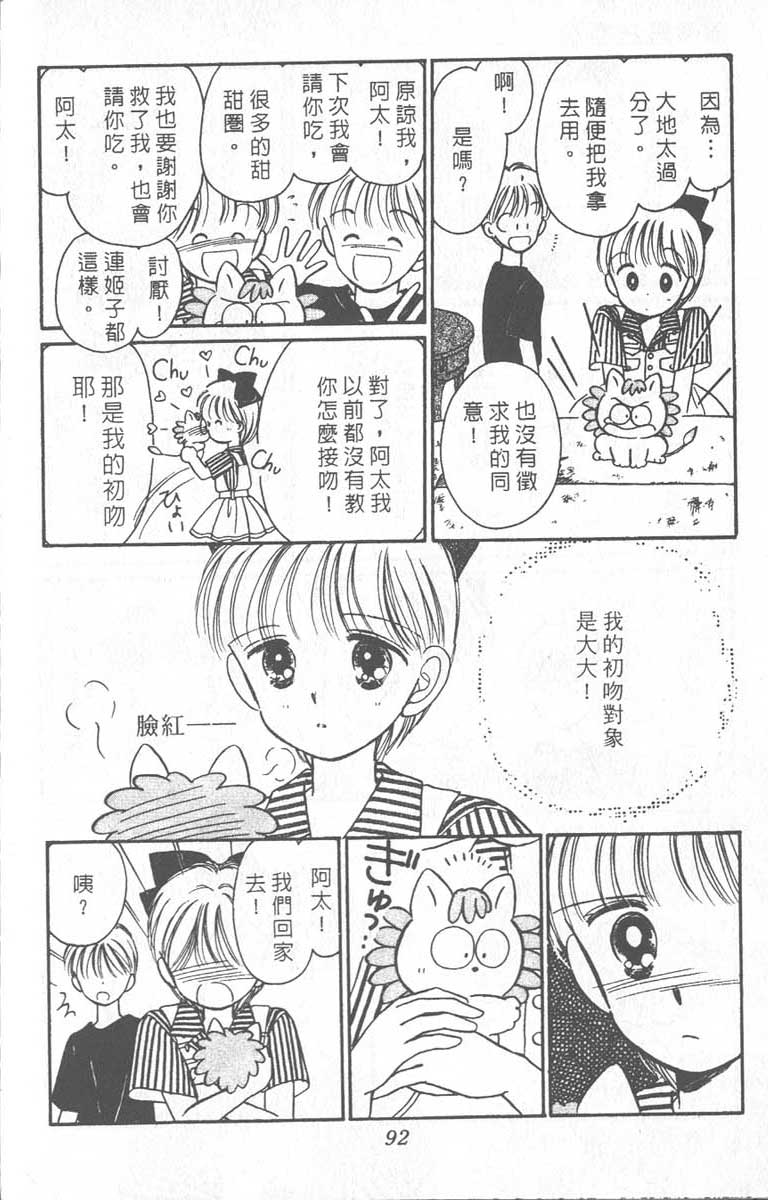 《缎带魔法姬》漫画 06卷