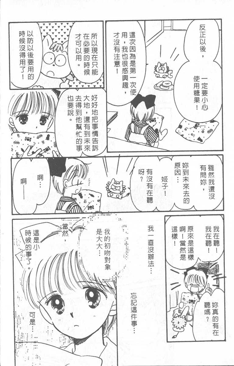 《缎带魔法姬》漫画 06卷