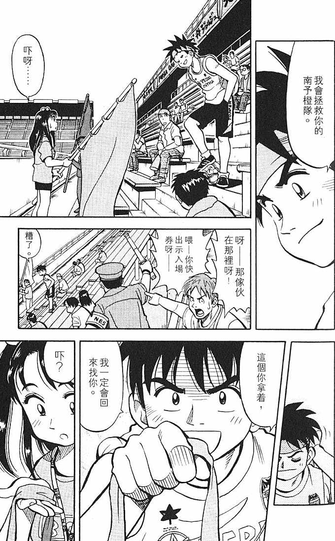 《橙汁足球队》漫画 01卷