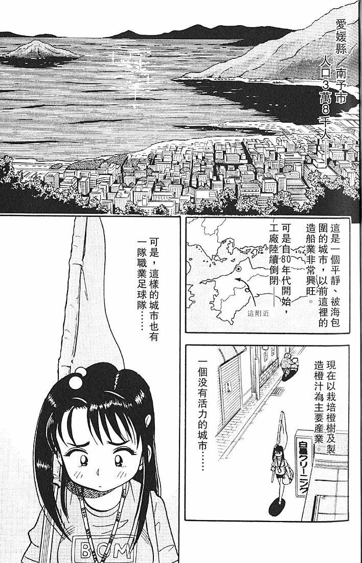 《橙汁足球队》漫画 01卷