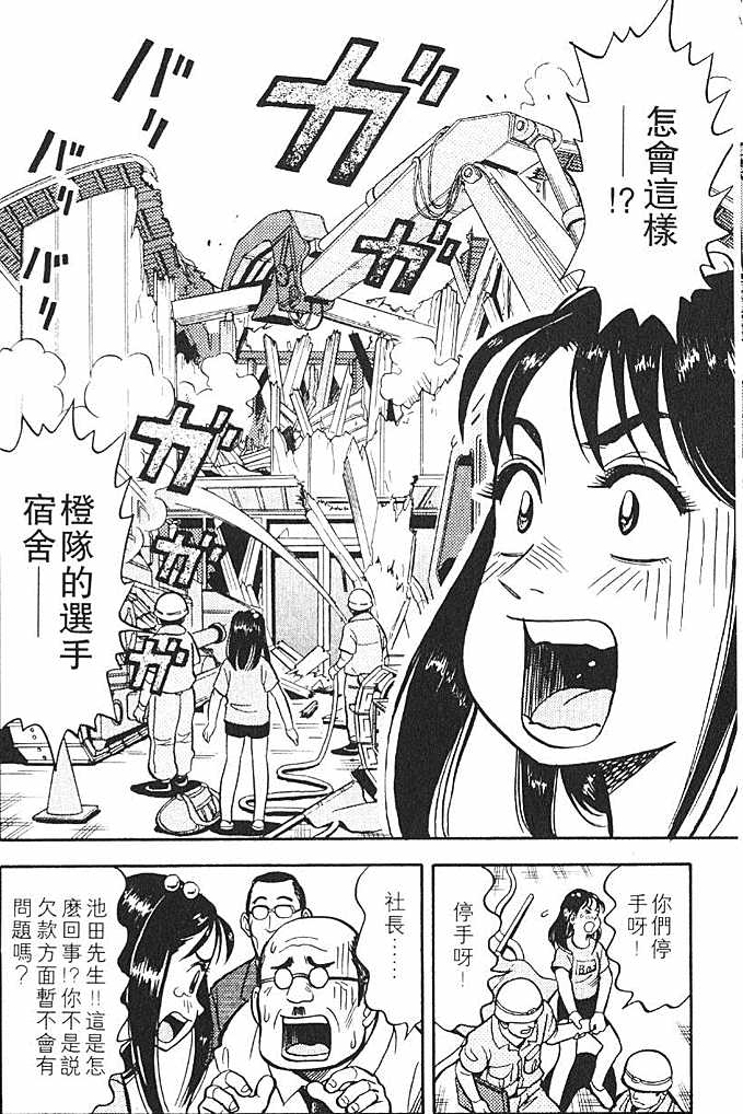 《橙汁足球队》漫画 01卷