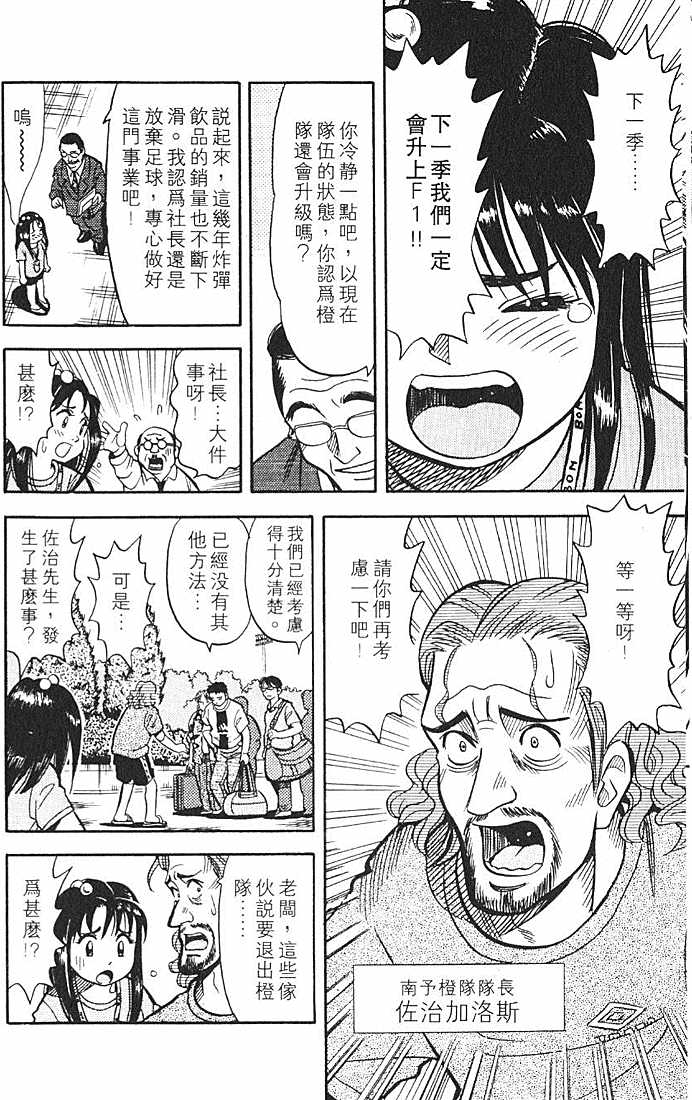 《橙汁足球队》漫画 01卷