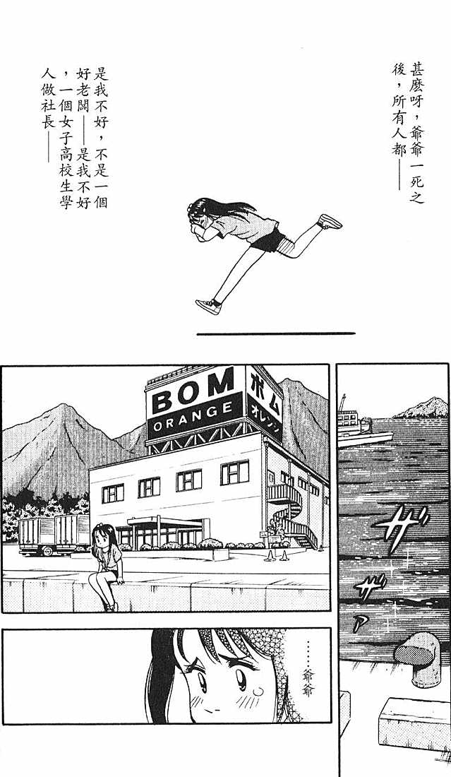 《橙汁足球队》漫画 01卷