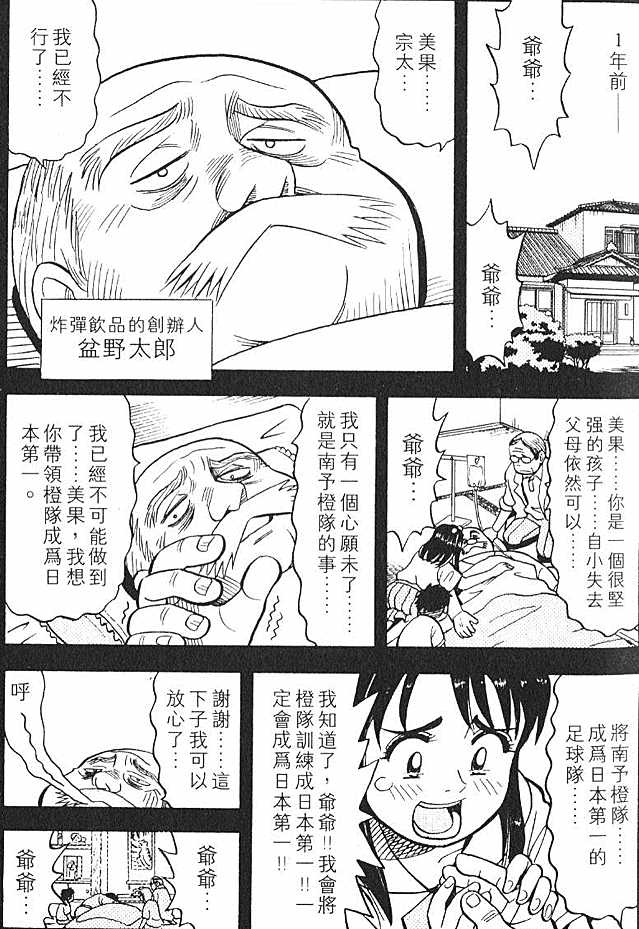 《橙汁足球队》漫画 01卷