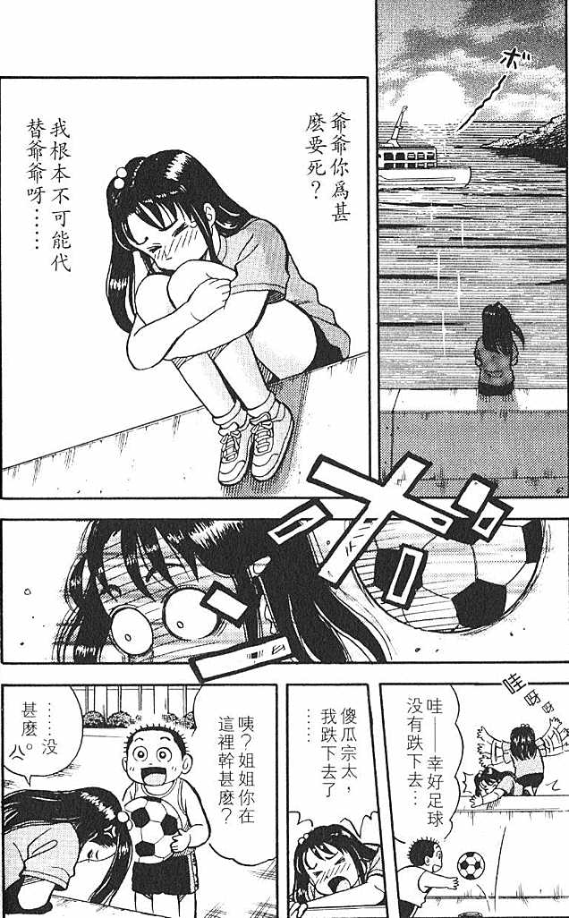 《橙汁足球队》漫画 01卷