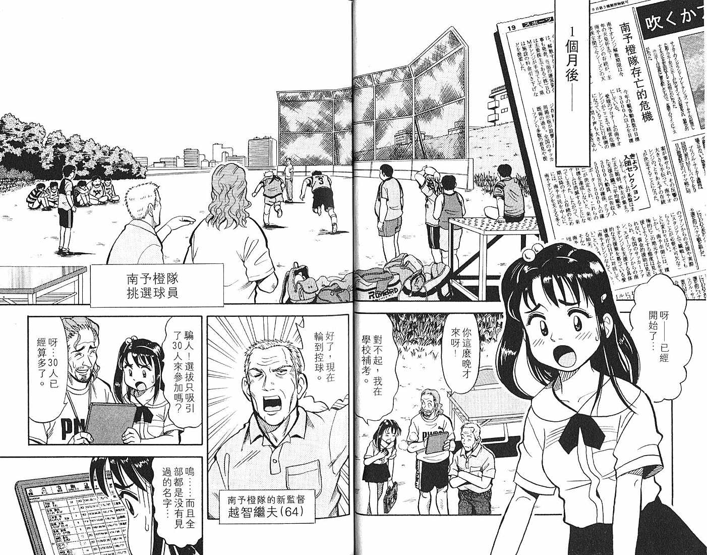 《橙汁足球队》漫画 01卷