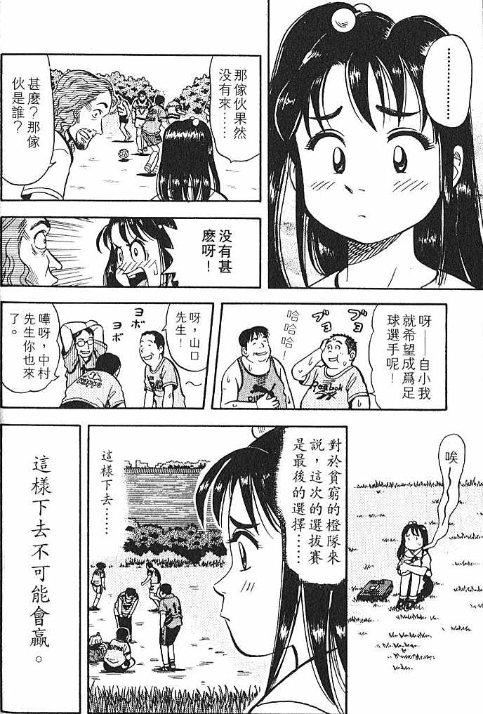 《橙汁足球队》漫画 01卷