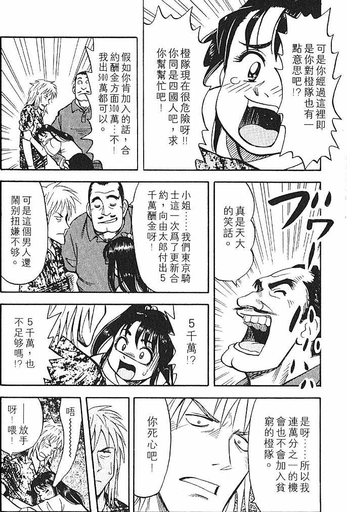 《橙汁足球队》漫画 01卷