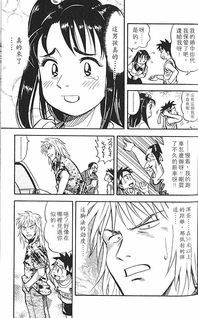 《橙汁足球队》漫画 01卷