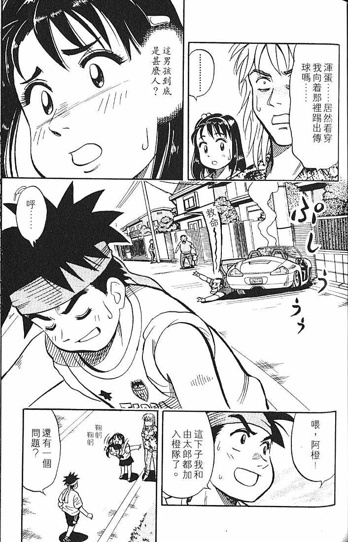 《橙汁足球队》漫画 01卷