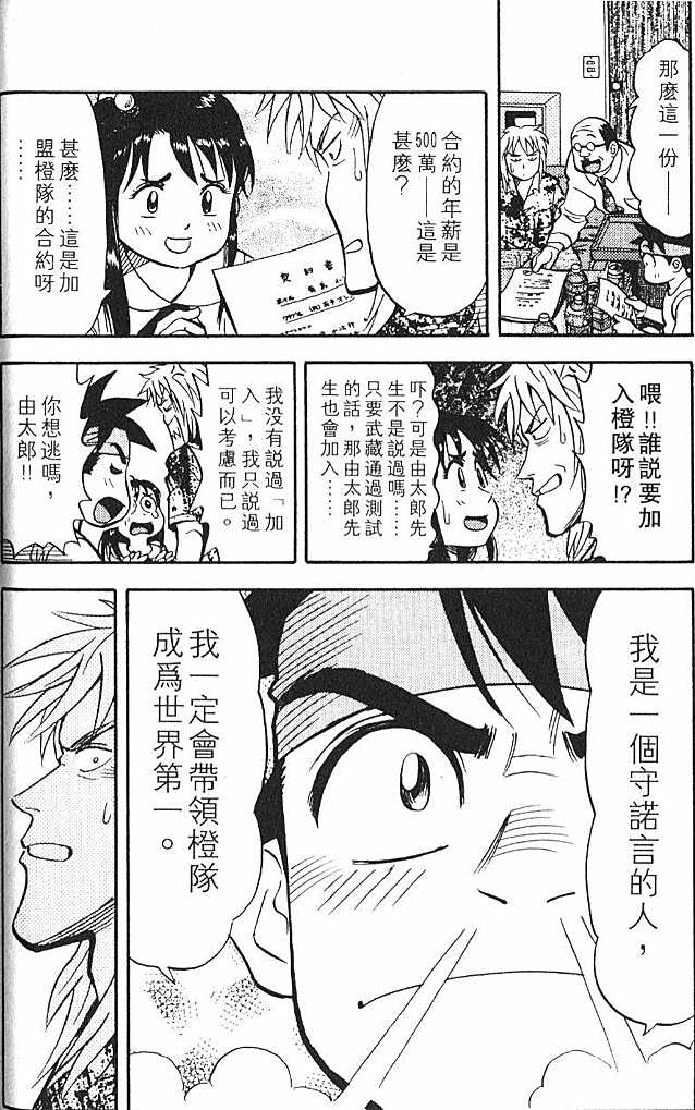 《橙汁足球队》漫画 01卷