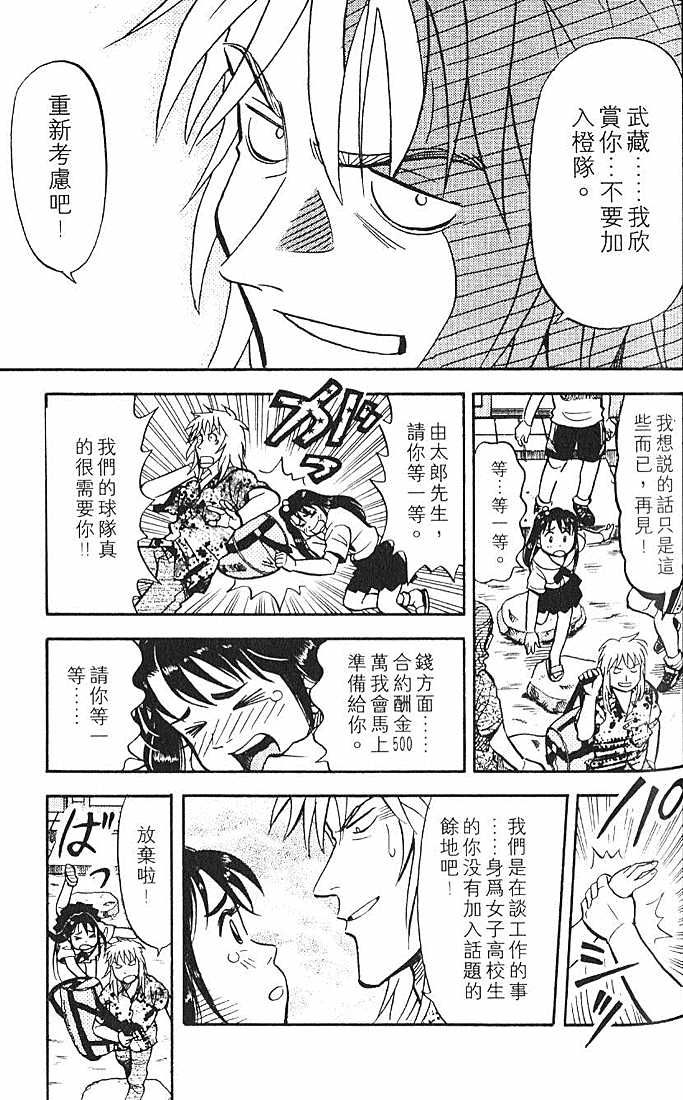 《橙汁足球队》漫画 01卷