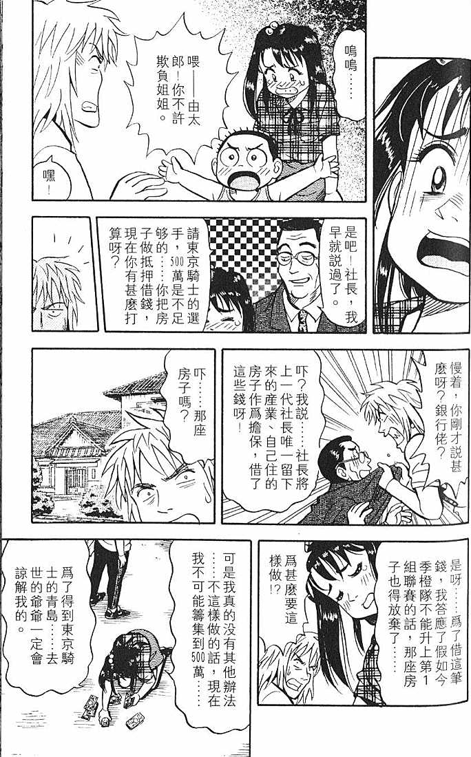 《橙汁足球队》漫画 01卷