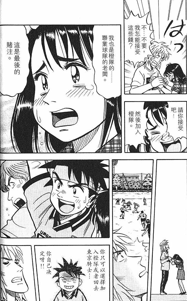 《橙汁足球队》漫画 01卷