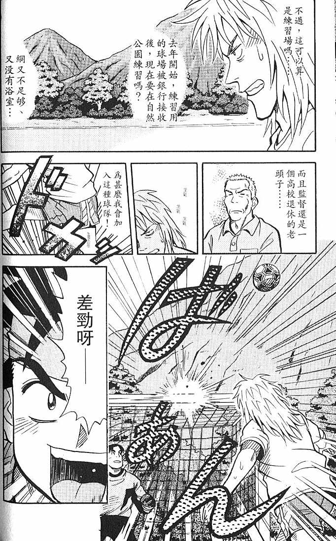 《橙汁足球队》漫画 01卷