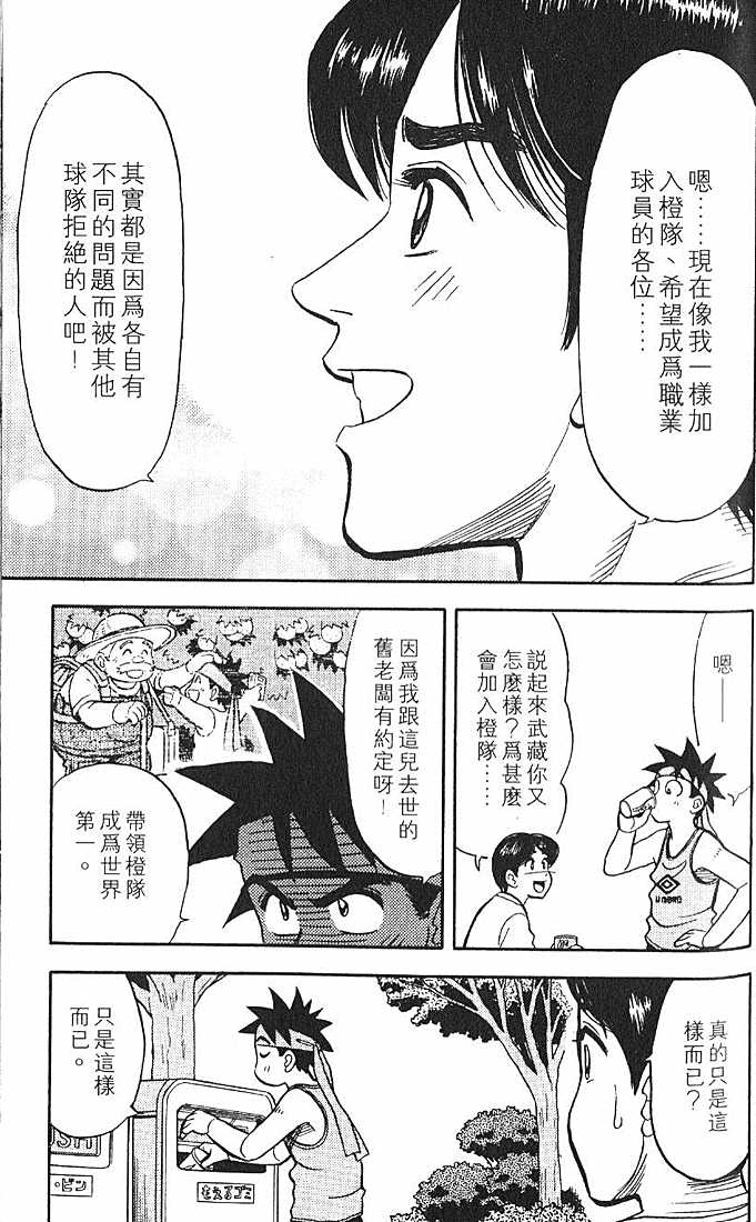 《橙汁足球队》漫画 01卷