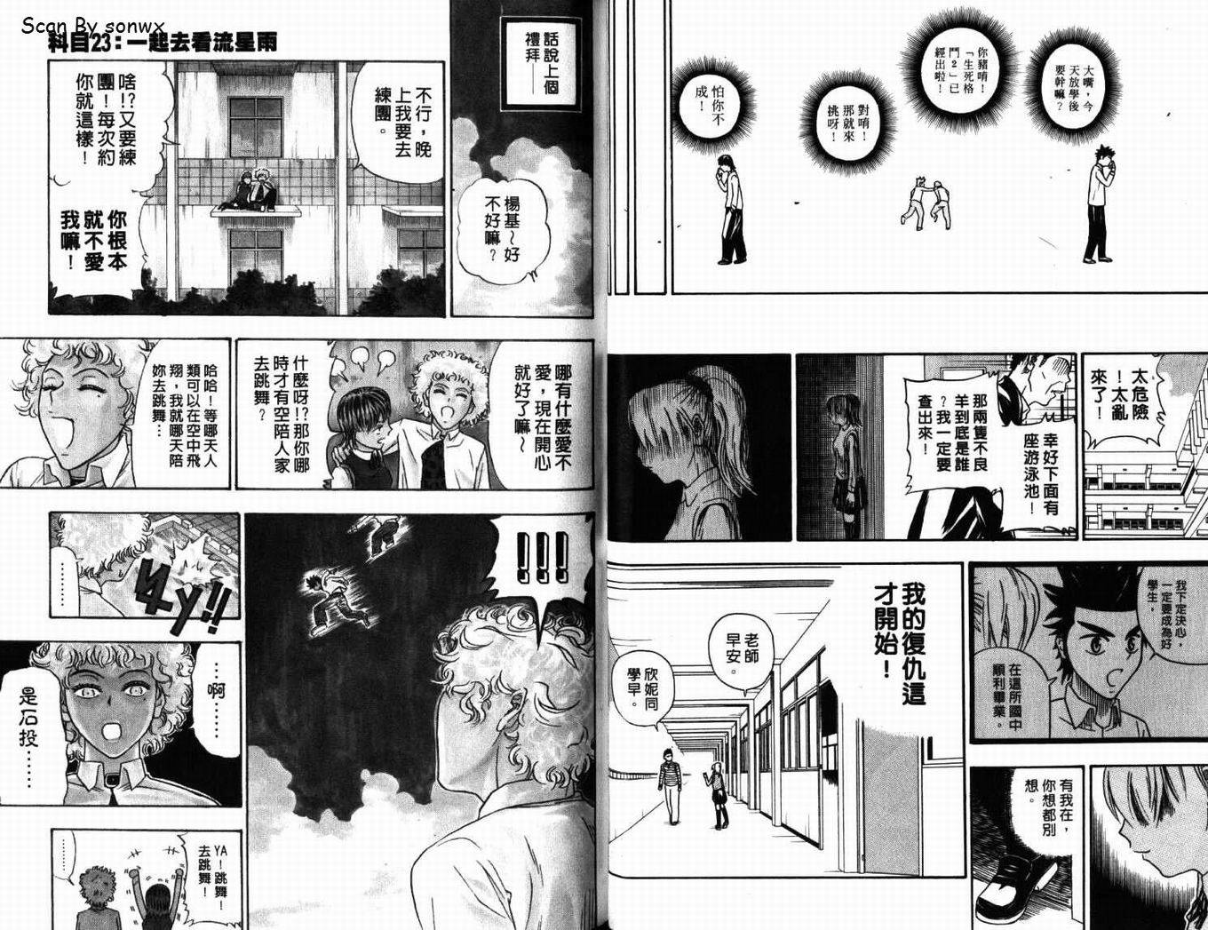 《天生太保》漫画 03卷