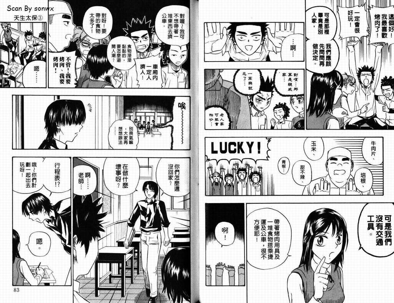 《天生太保》漫画 03卷