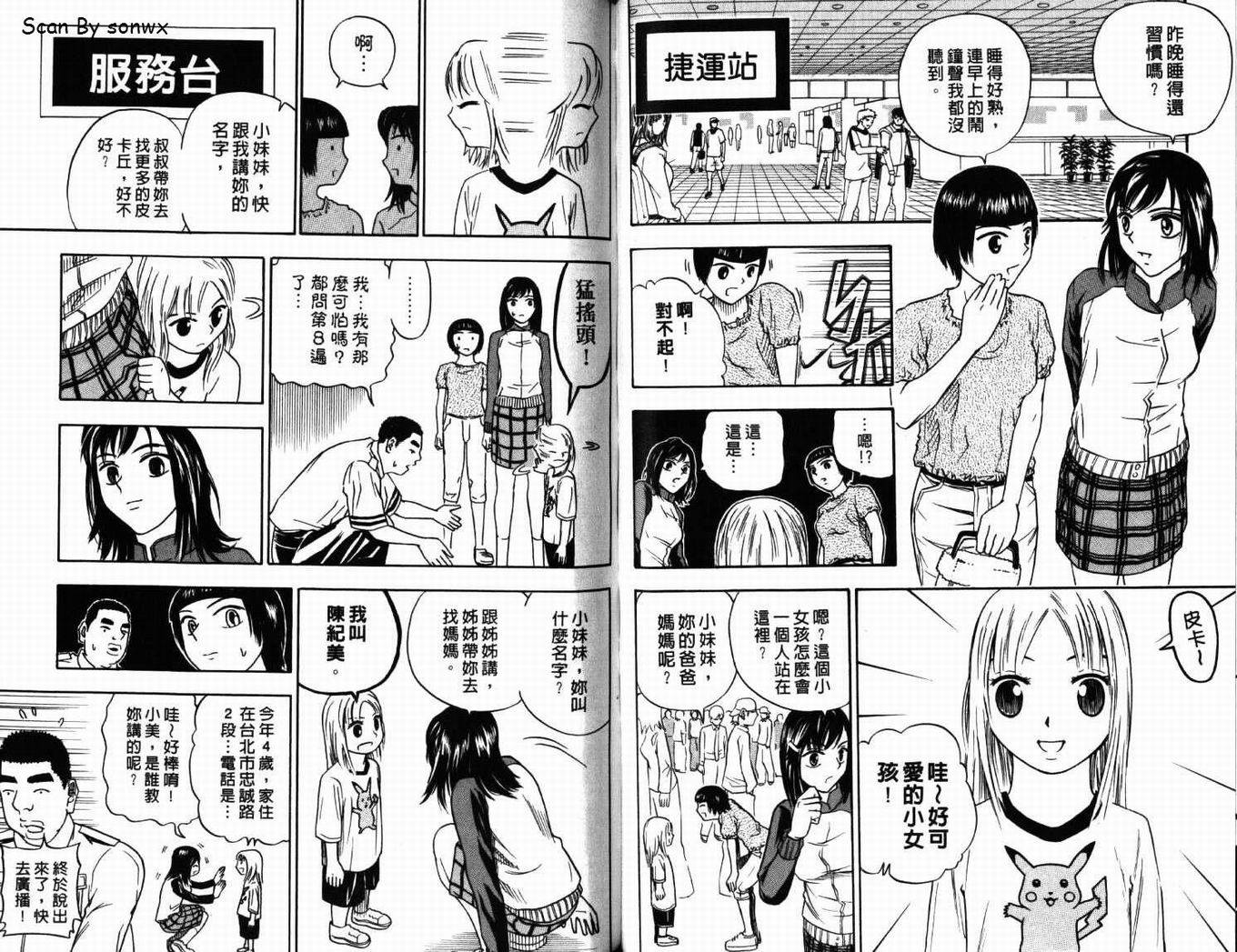 《天生太保》漫画 03卷