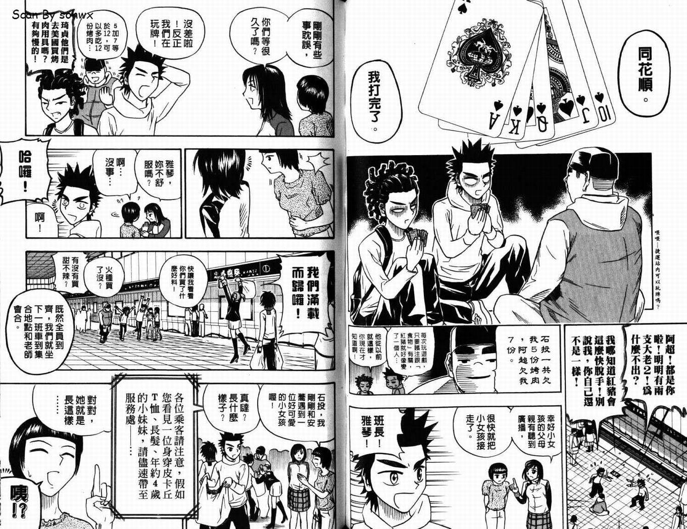 《天生太保》漫画 03卷