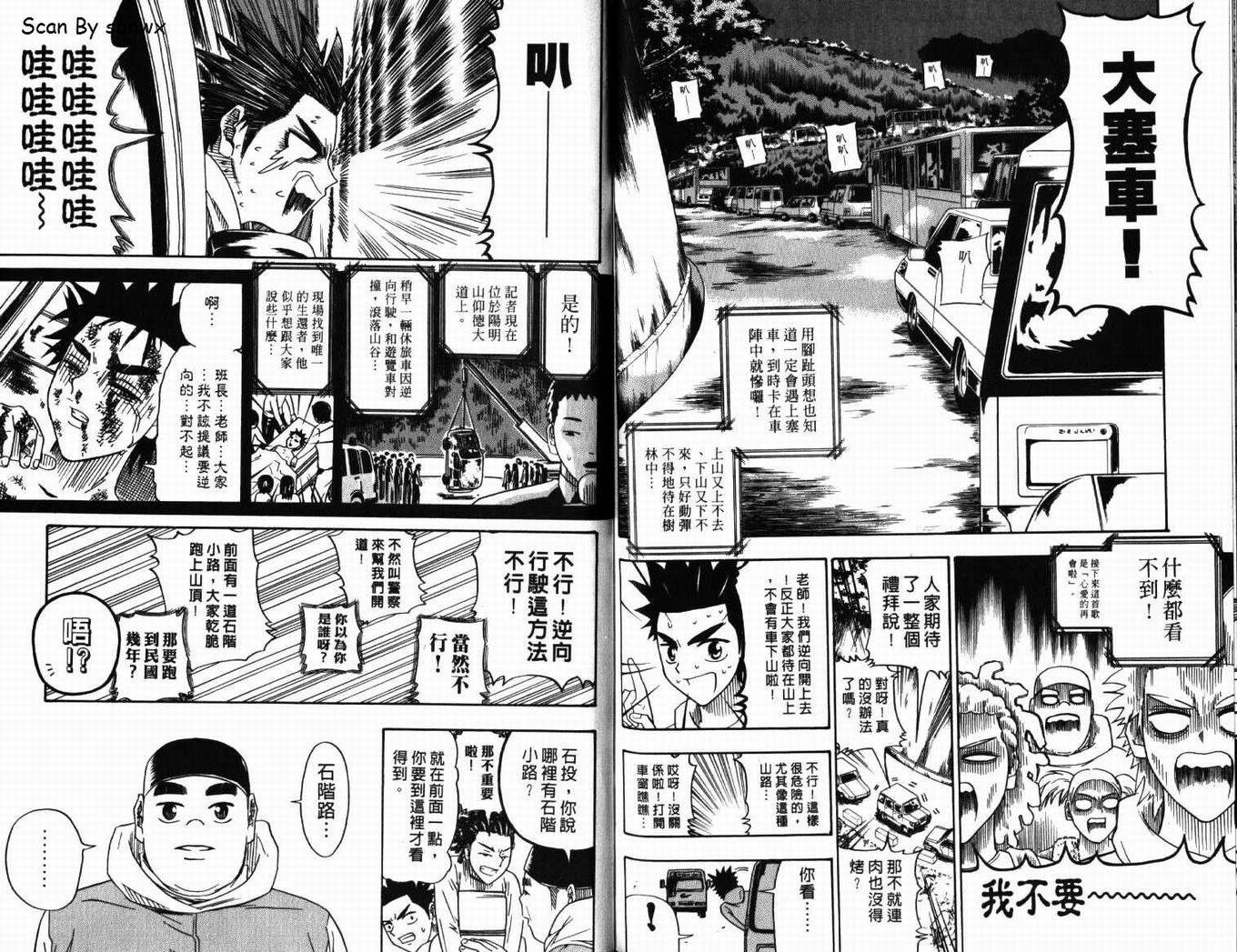 《天生太保》漫画 03卷