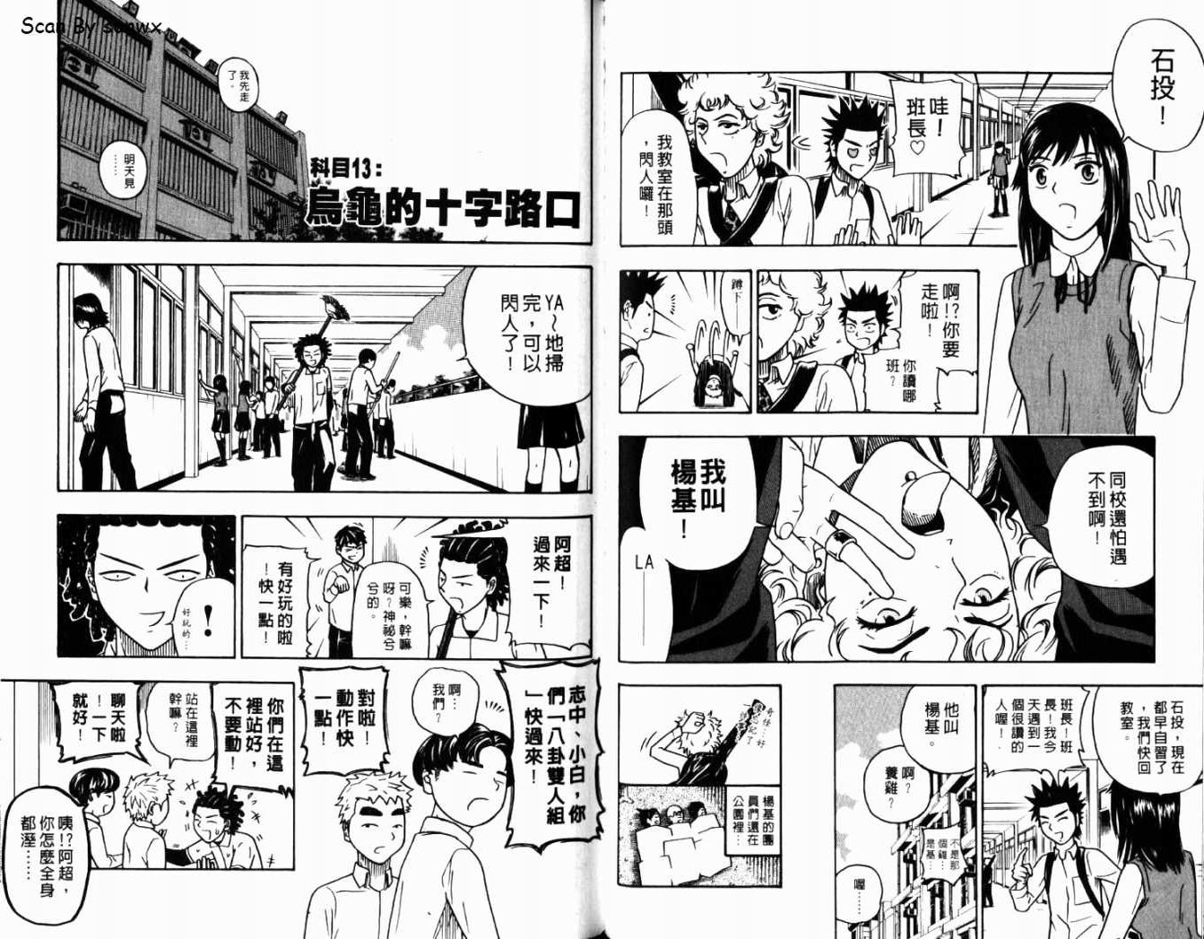 《天生太保》漫画 02卷