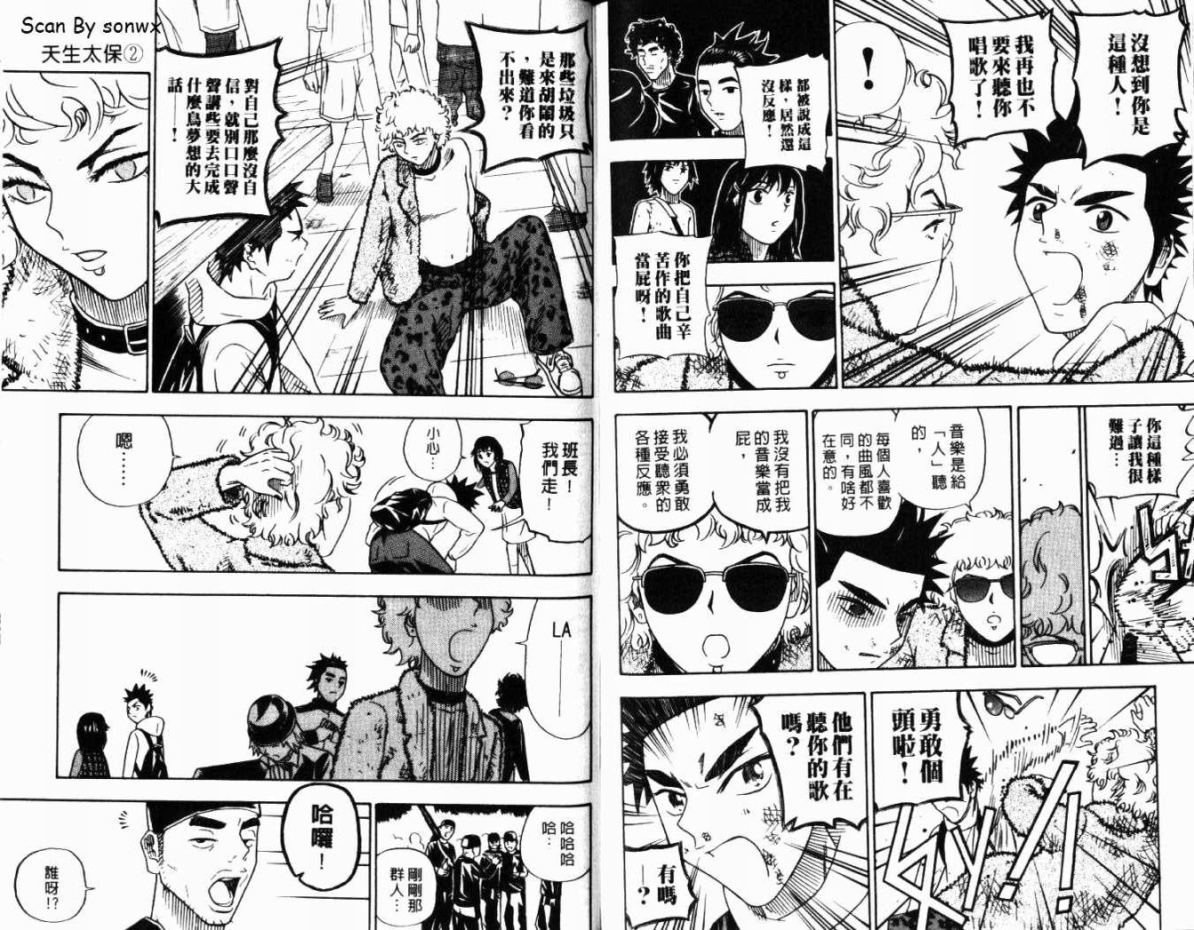 《天生太保》漫画 02卷