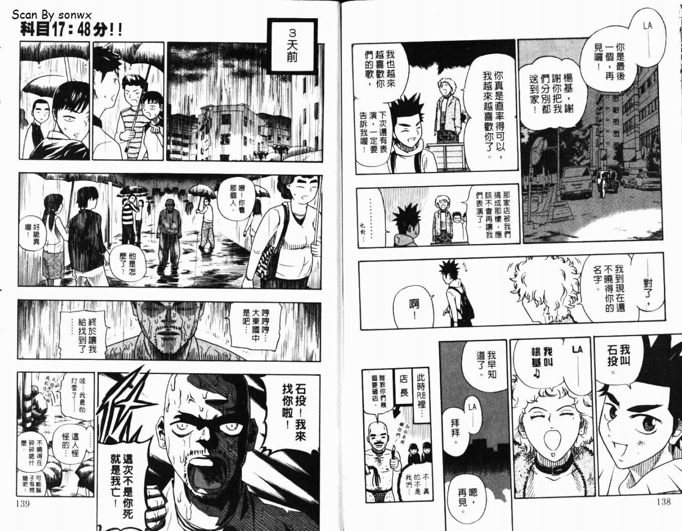 《天生太保》漫画 02卷