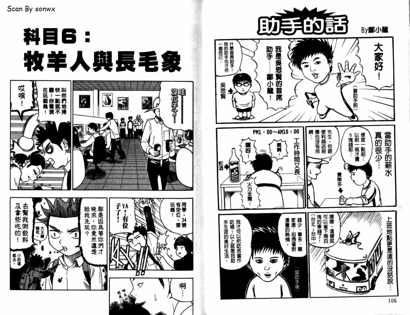 《天生太保》漫画 01卷