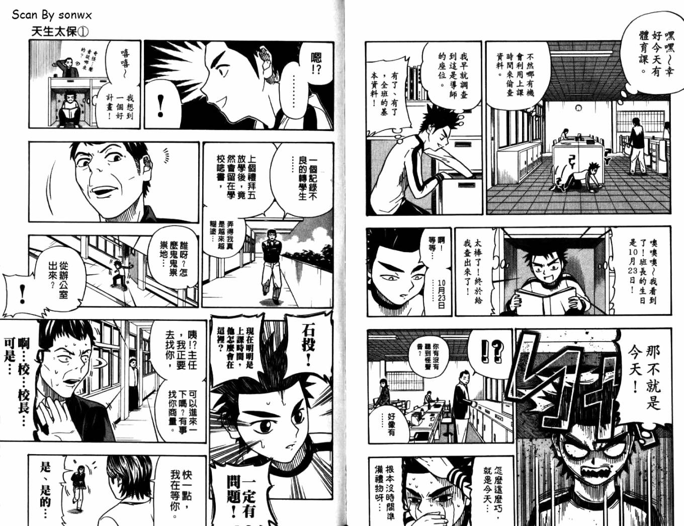 《天生太保》漫画 01卷